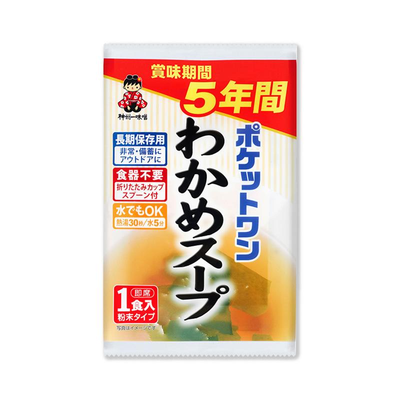 ポケットワン　わかめスープ | 