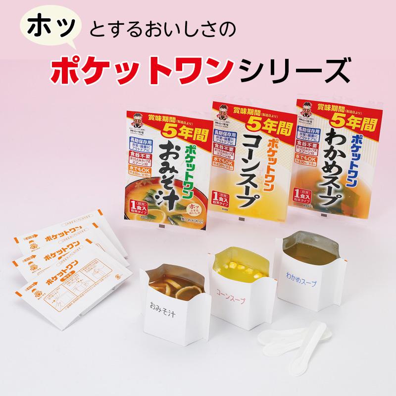 ポケットワン　わかめスープ |  | 01
