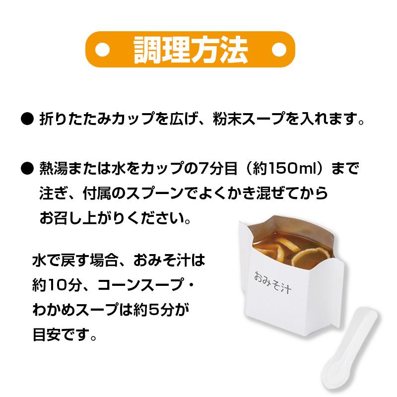 ポケットワン　わかめスープ |  | 03