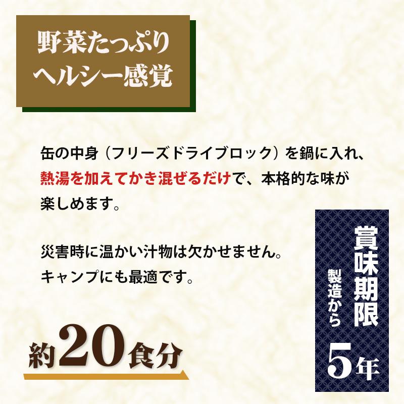 非常食 保存食 5年保存 保存用けんちん汁(約20食分) : 防災の 非常食 保存食 5年保存 保存用けんちん汁(約20食分) : 防災の