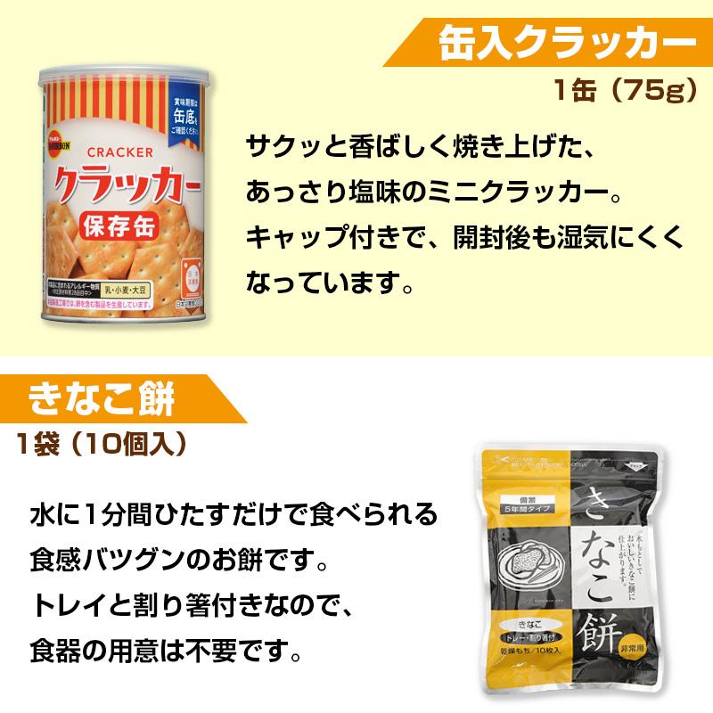 非常食を約3日分セットにした 保存食5年セレクトセットII : 防災の