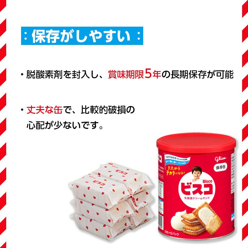 グリコ（glico） 非常食 保存食 5年保存 ビスコ保存缶 : 防災の