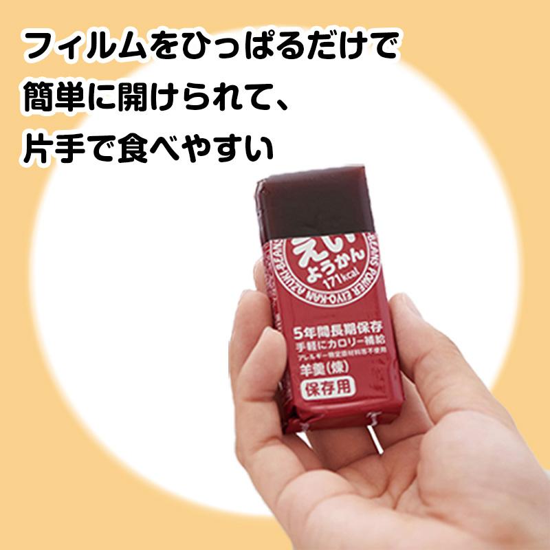 非常食 保存食 5年保存 えいようかん 1箱20個入り : 防災のサイボウ