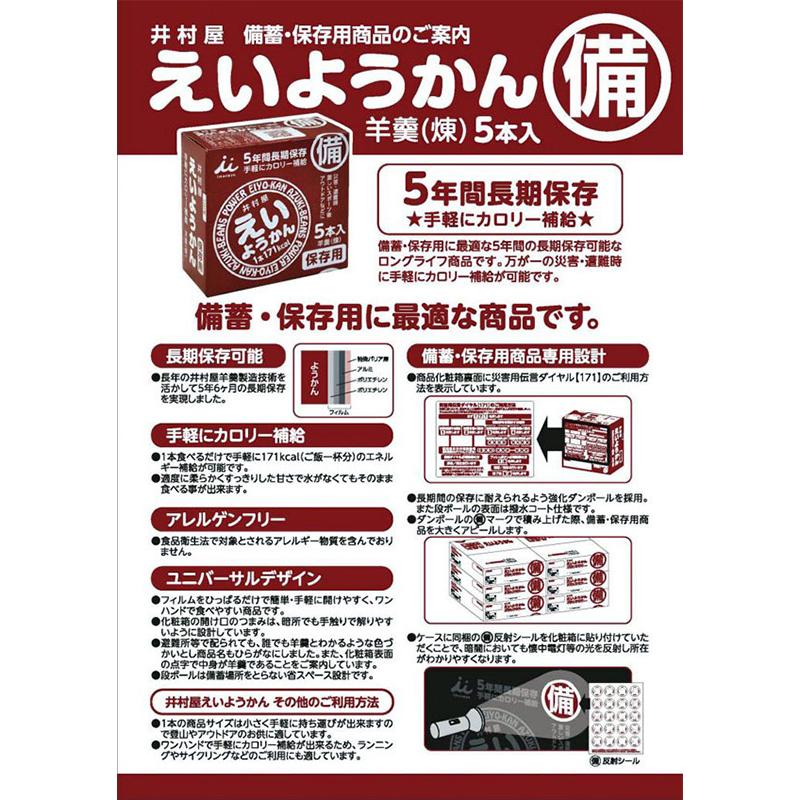非常食 保存食 5年保存 えいようかん 1箱20個入り : 防災のサイボウ
