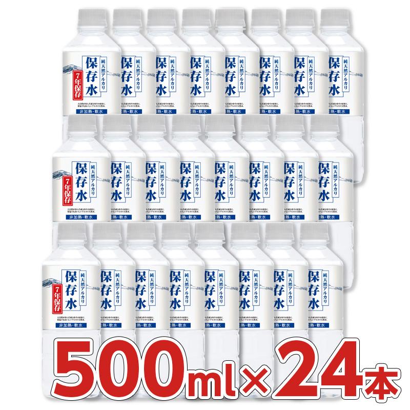 純天然アルカリ7年保存水 500ml 24本入 : 防災のサイボウ Yahoo!店