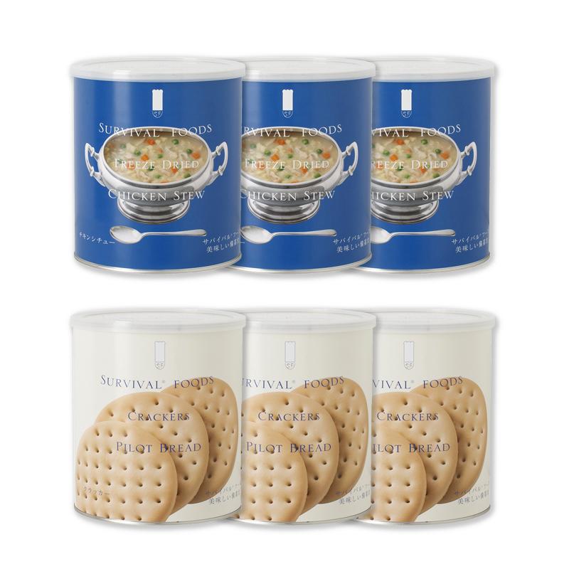 保存食事 サバイバルフーズ【大缶】チキンシチュー クラッカー 【公式