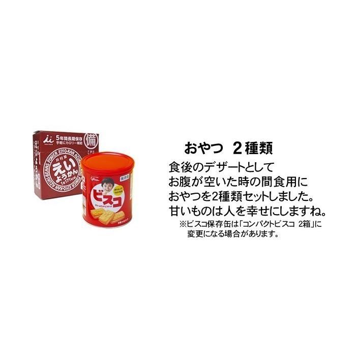 （予約商品：6月21日頃入荷予定）非常食 防災用品 5年保存 非常食セット 3日分18種類21品 非常食3日間満足セット｜saibou｜11