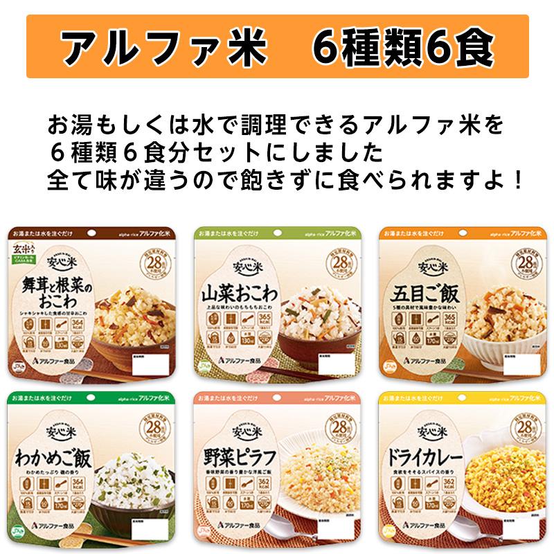 尾西食品 （予約販売：9月29日頃より順次発送予定）非常食 防災