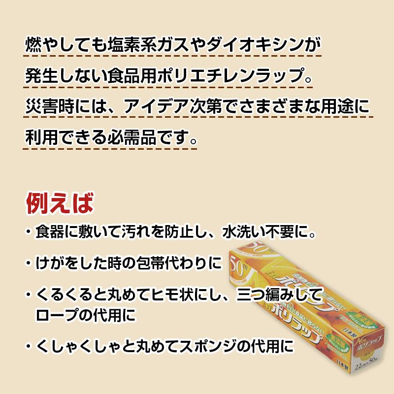 NEW ポリラップ 50m 避難生活の必需品（防災グッズ 防災用品 災害用