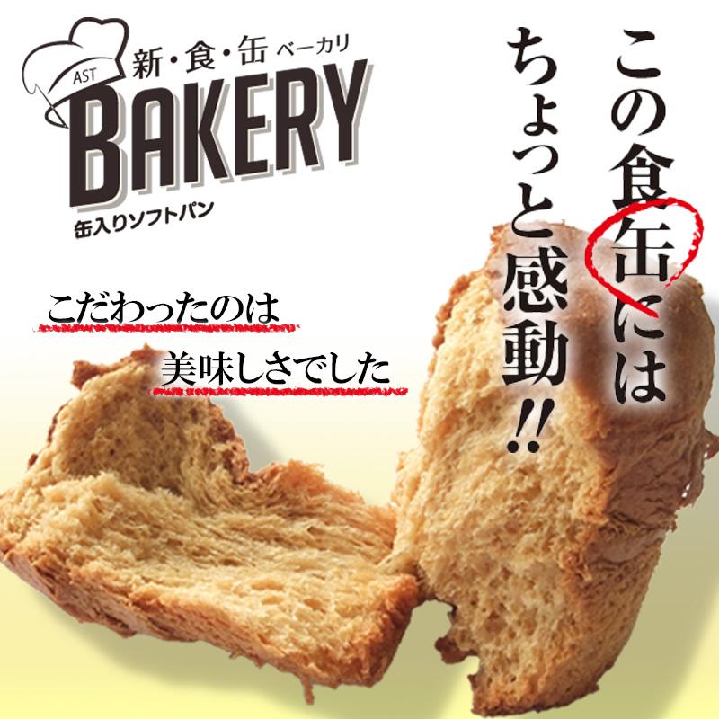 非常食 保存食 5年保存 パンの缶詰 缶入りソフトパン 新食缶ベーカリー