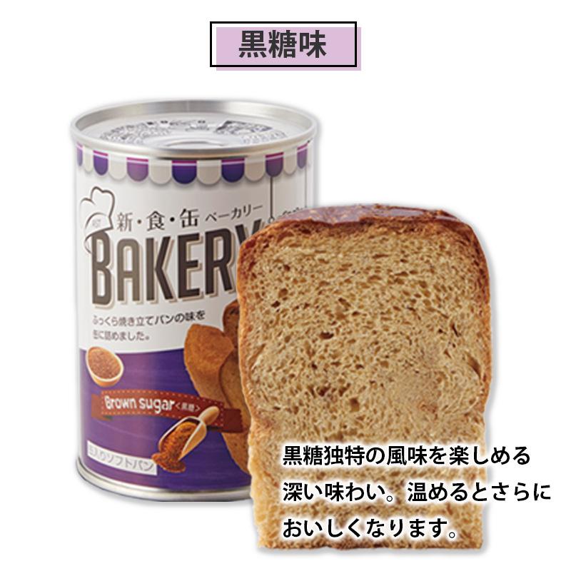 非常食 保存食 5年保存 パンの缶詰 缶入りソフトパン 新食缶ベーカリー