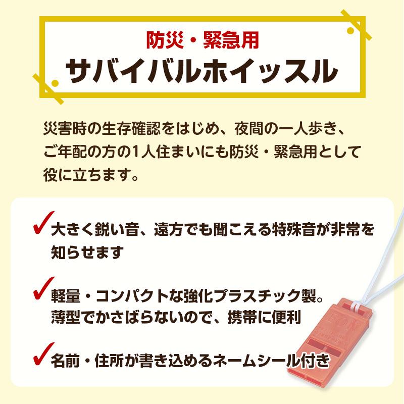 防災グッズ 防犯用品 サバイバルホイッスル : 防災のサイボウ Yahoo!店