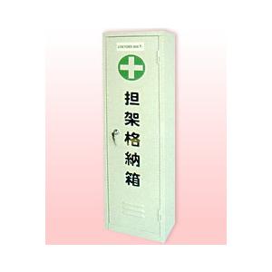 担架格納庫 四ツ折用　（防災 避難 災害用品 脱出 救出）