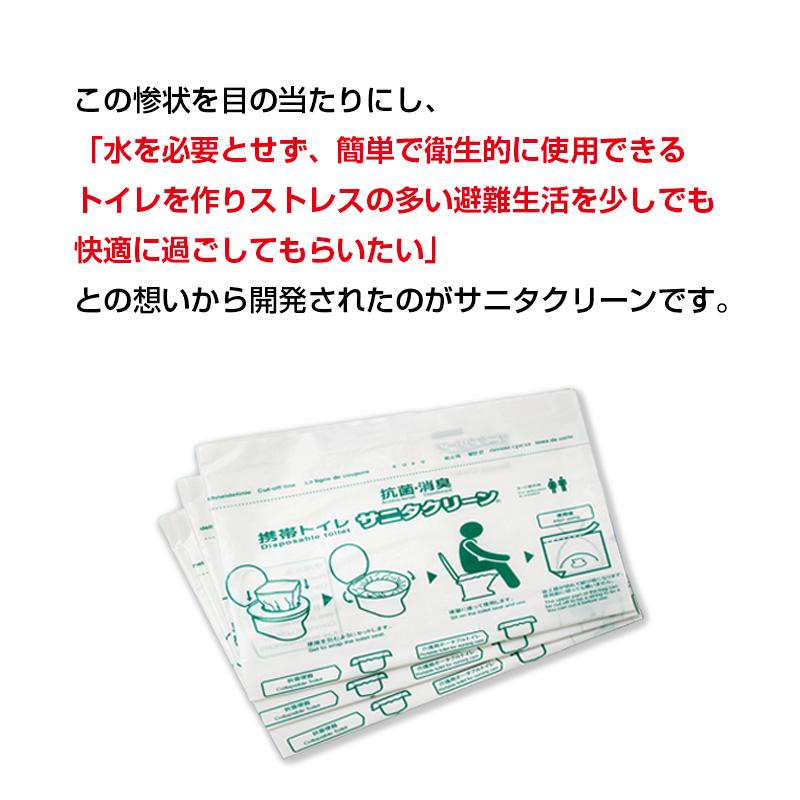 ★新品大容量　値下げ100枚防災サニタクリーン　携帯簡易トイレ１セット20枚 ☆新品大容量 値下げ100枚防災サニタクリーン 携帯簡易トイレ1