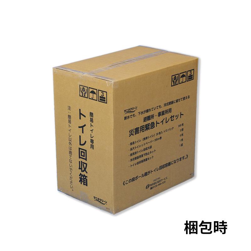 サニタクリーン・災害用緊急トイレセット(240回分) : 防災のサイボウ