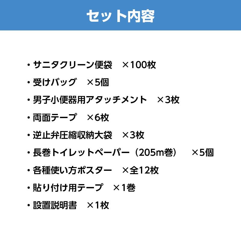 サニタクリーン 簡単トイレ 避難所トイレ開設セット |  | 08