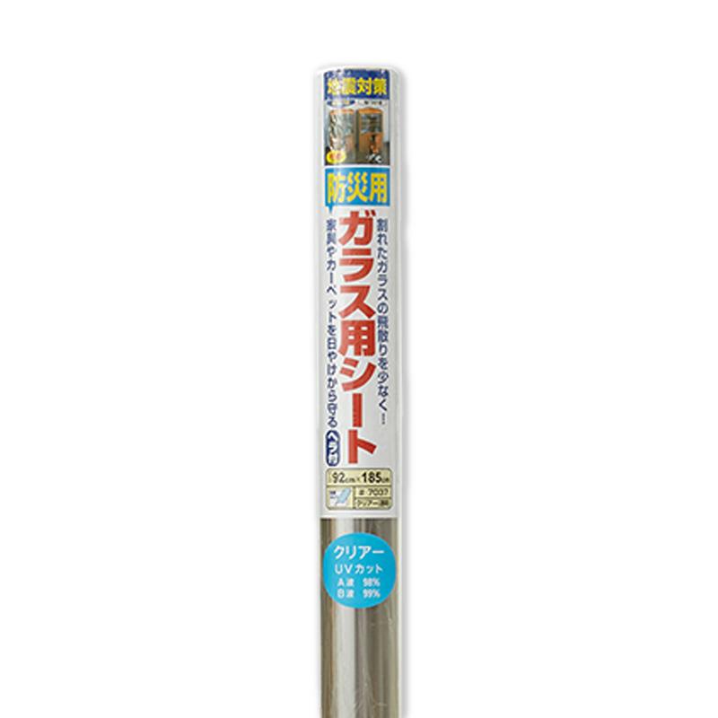 ガラス飛散防止フィルム（防災フィルム）平面ガラス用（防災 地震 転倒