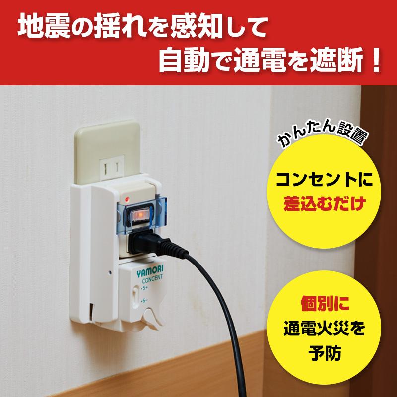 感震コンセント　スリムタイプ　KC-103 |  | 01