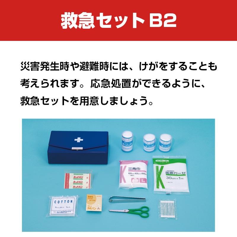 救急セットB2 : 防災のサイボウ Yahoo!店 - 通販 - Yahoo!ショッピング