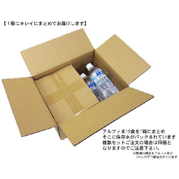 （予約商品：5月13日頃入荷予定）非常食 保存食 5年保存 アルファ米 保存水セット モリモリセットB｜saibou｜02