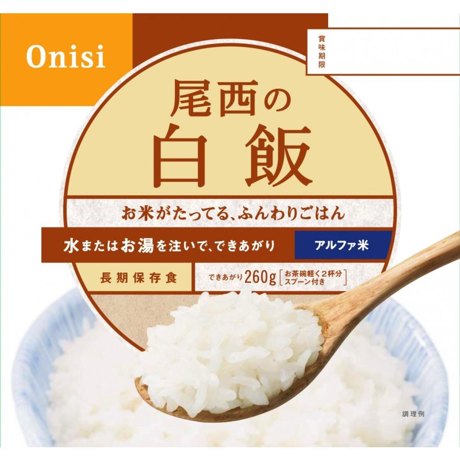 尾西　アルファ米　４９個セット 尾西食品 （予約商品：9月19日頃より順次発送予定）5年保存の