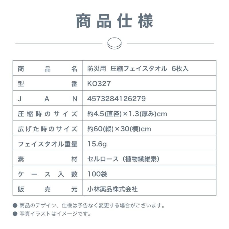 小林薬品 RABLISS 防災用 圧縮フェイスタオル 6枚入（個別包装