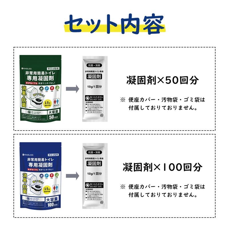 小林薬品 RABLISS 非常用簡易トイレ専用凝固剤 100回分（凝固剤のみ） |  | 02
