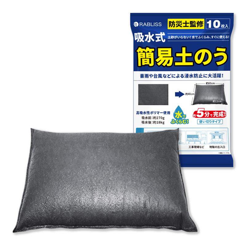 小林薬品 RABLISS 緊急簡易土のう 10枚入 KO375 | 