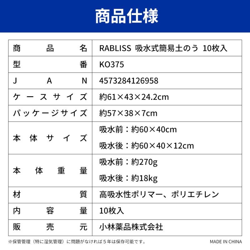 小林薬品 RABLISS 緊急簡易土のう 10枚入 KO375 |  | 11