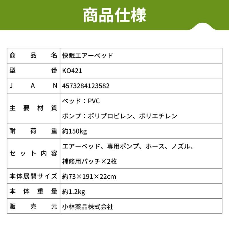 小林薬品 RABLISS 快眠エアーベッド 専用ポンプ付き KO421 : 防災の 