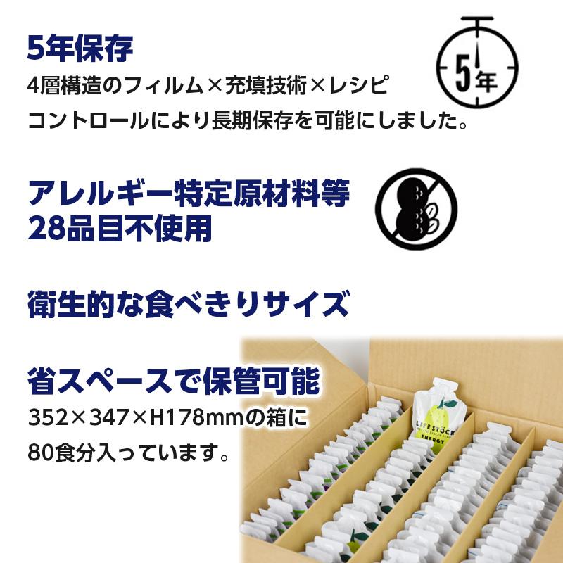 ライフストック長期保存食(40個セット)　かなり値下げしました！！ LIFESTOCK バランスタイプ レモン＆キャロット 80個セット ライフ
