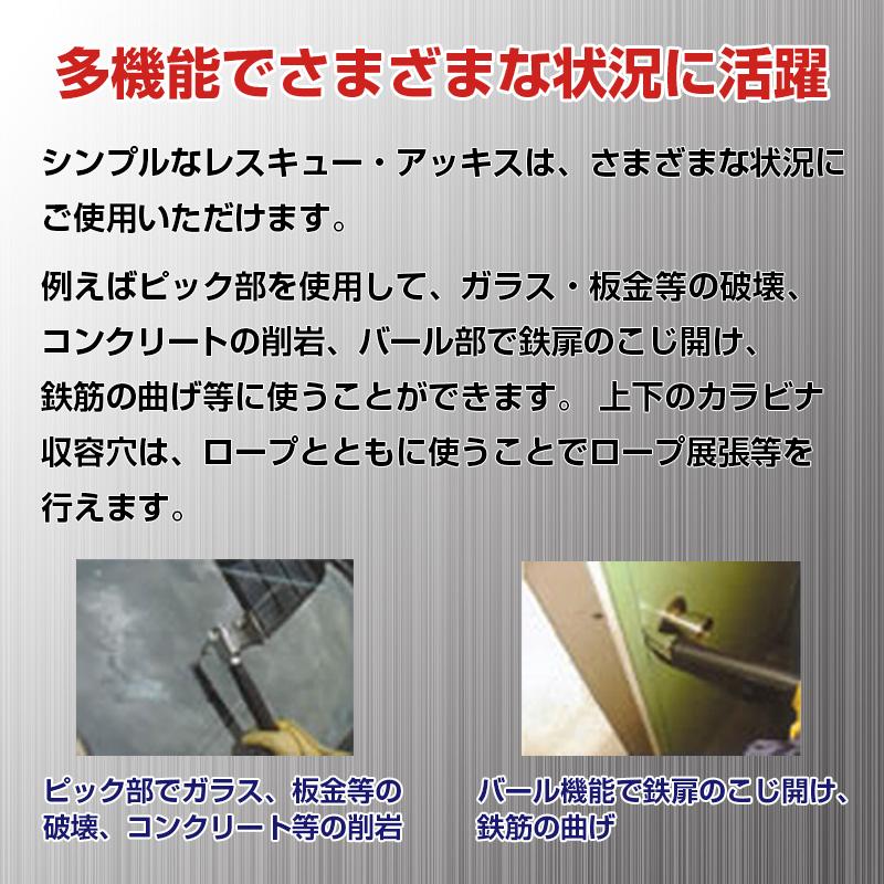 レスキューアッキスSD-01 災害救助隊員の意見をもとに開発された万能斧