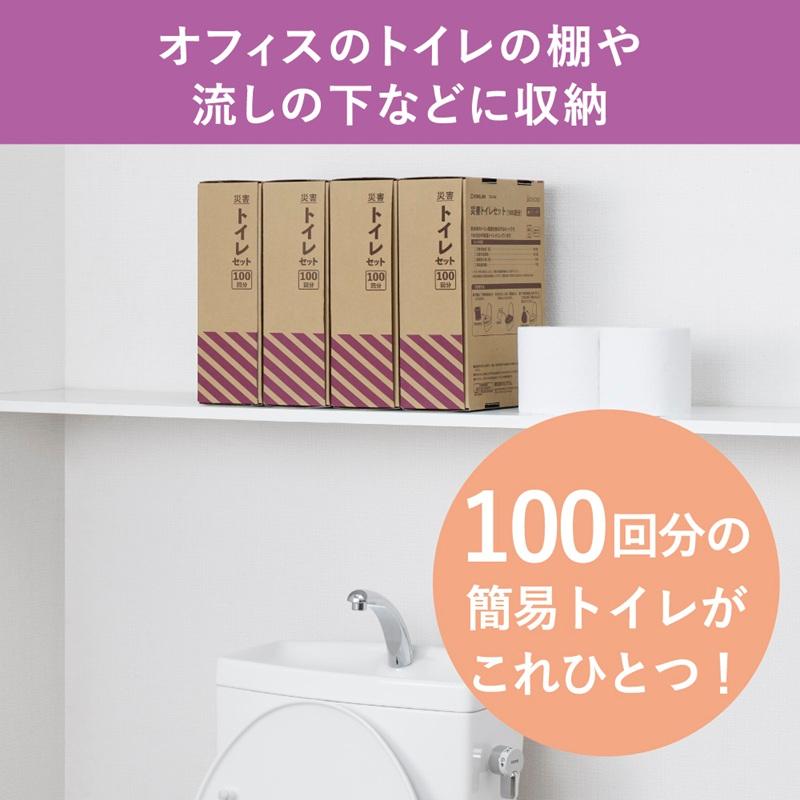 キングジム 災害対策セット 災害トイレセット（100回分） : 防災の