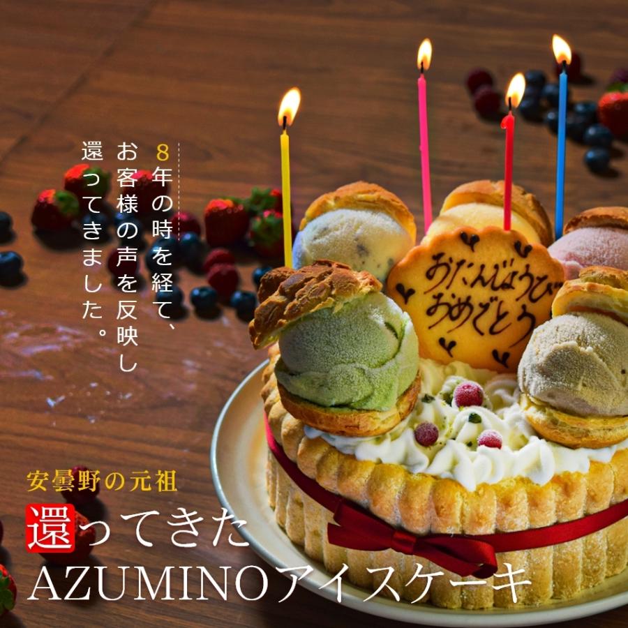 Azuminoアイスケーキ【5号】画像は6号サイズです｜saica