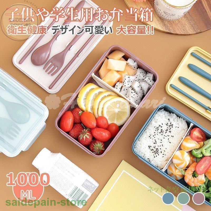 弁当箱 子供 男子 女子 ランチボックス お弁当箱 おしゃれ 学校学生 会社出勤 食事用 便利 1段 3コマ 4コマ 仕切り シンプル 新生活 Bjp Xb3 サイドパイン商店 通販 Yahoo ショッピング