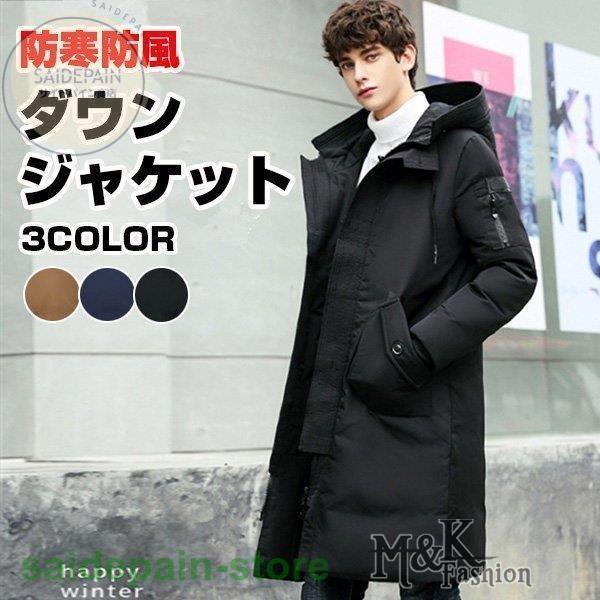 新品即決 ダウン中綿コート ダウン中綿ジャケット メンズ ダウンジャケット ダウンコート 大きいサイズ あったか 防寒保温 秋冬 ロングダウンコート 軽量 フード付き 冬服 保温防風 大きいサイズ アウター ロングコート コート アウター Www Ksc Kcf Org