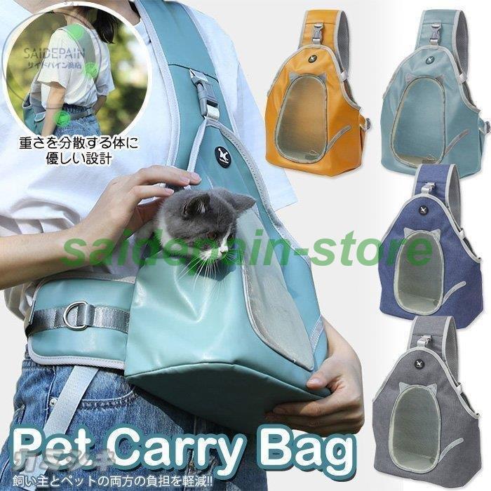 犬 猫 キャリーバッグ ショルダーバッグ リュック ペット グッズ スリング 小型 抱っこひも Cw Bjp サイドパイン商店 通販 Yahoo ショッピング