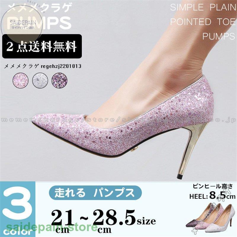 1438円 開店記念セール レディース パンプス カジュアルシューズ ポインテッドトゥ スパンコール 細いヒール ハイヒール パーティー ローカット 女性靴 きらめき 結婚式 メメメクラゲ