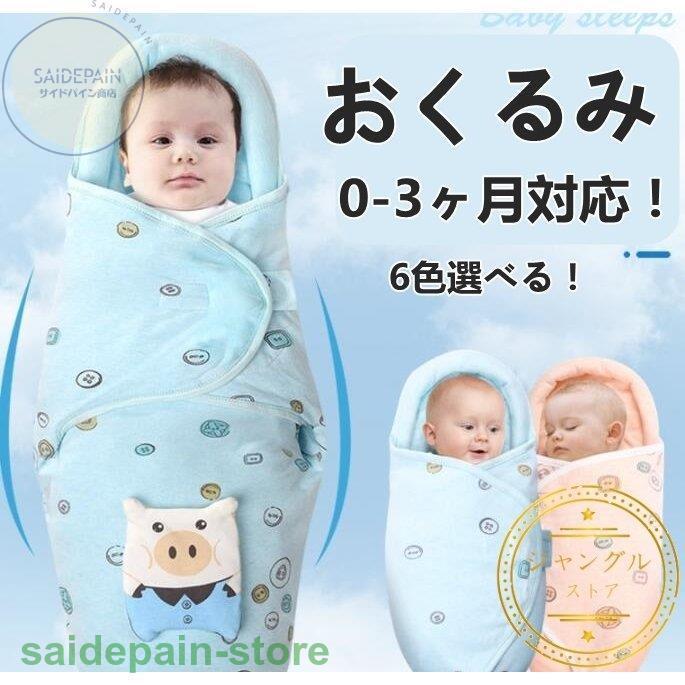 数量は多い おくるみ 新生児 冬 ベビーおくるみ 蹴り防止 赤ちゃん パンダ寝袋 新生児着ぐるみ ブランケット 出産祝い 記念撮影 出産お祝い ギフト ベビー布団 フード付き Dzieciwojny Pl