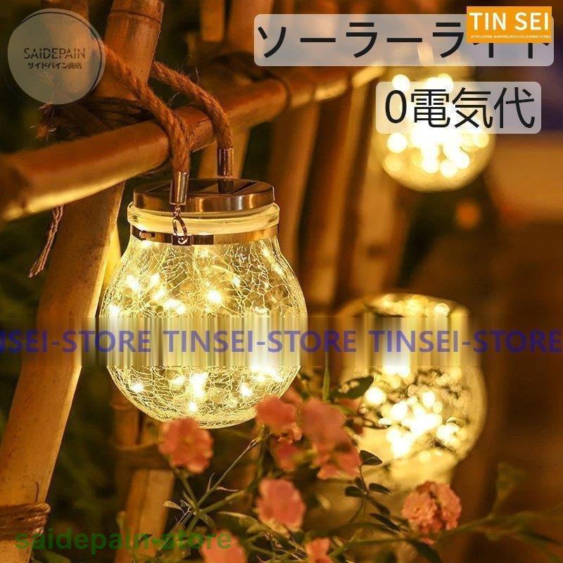 ソーラーライト LED太陽光 電球色 ガラスボトル ランプ 屋外照明 防水 おしゃれ ガーデンライト 吊り下げ 門灯 飾り 掛け可能 電気代不要 夜間自動点灯 庭 芝生 :cx-xb-20220112320:サイドパイン商店 - 通販 - Yahoo!ショッピング ソーラーライト LED太陽光 電球色 ガラスボトル ランプ 屋外照明 防水 おしゃれ ガーデンライト 吊り下げ 門灯 飾り 掛け可能 電気代不要 夜間自動点灯 庭 芝生 :cx-xb-20220112320:サイドパイン商店 - 通販 - Yahoo!ショッピング