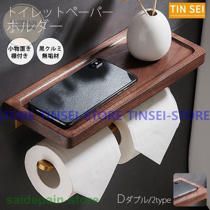 メーカー公式ショップ 紙巻器 2連 おしゃれ ペーパーホルダー 黒 2連式 Fucoa Cl