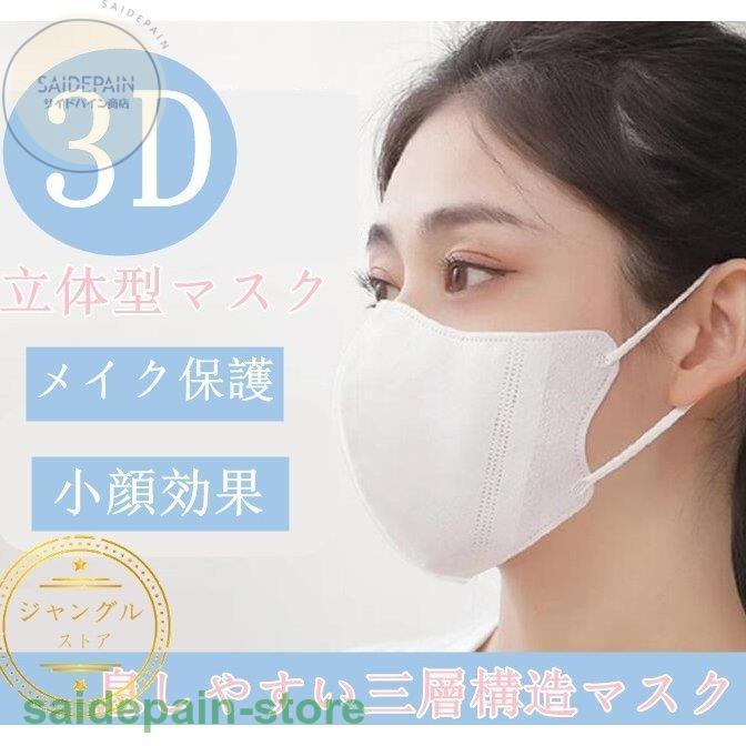 血色マスク 3d立体 0枚 使い捨て マスク 立体型 おしゃれ 小顔効果 可愛い 不織布マスク 白 黒 呼吸快適 三層 感染予防 メイク保護 耳が痛くない ギフト 安い Cx Xb1 サイドパイン商店 通販 Yahoo ショッピング