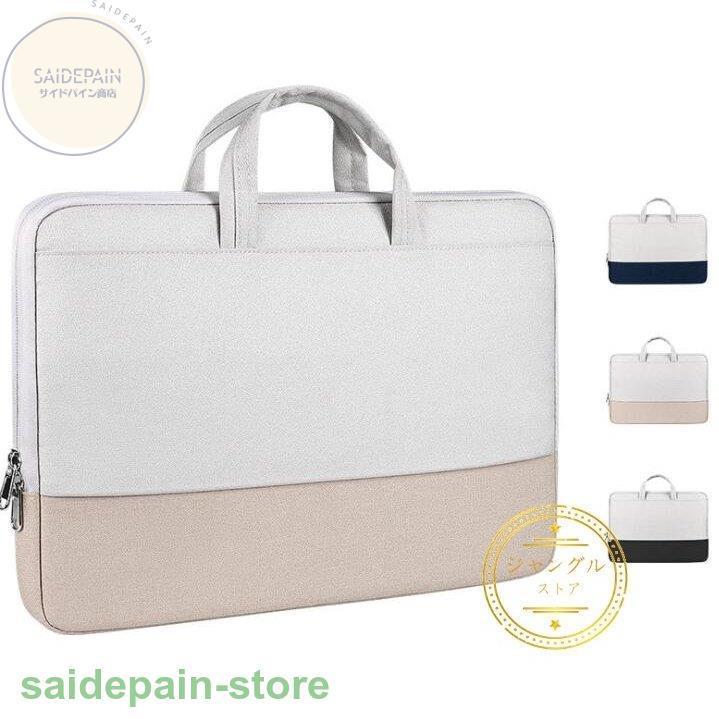 パソコンケース パソコンバッグ ノートパソコンケース おしゃれ Pcケース Pcバッグ 手提げ 子供 13 3 15 6インチ 女性 防水 軽量 Macbook 韓国風 可愛い Cx Xb1 2111 サイドパイン商店 通販 Yahoo ショッピング