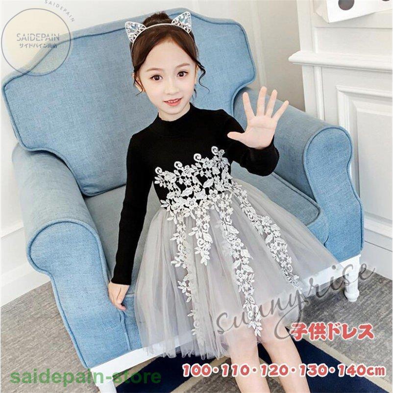 子供ドレス キッズワンピース ベビー 赤ちゃん 長袖 チュールスカート 黒ワンピ ピアノ 発表会 韓国子供