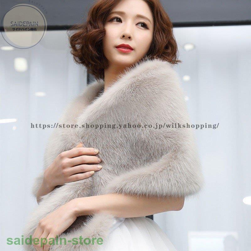 別倉庫からの配送 パーティー 羽織 防寒 もこもこ ストール お呼ばれ 二次会 フォーマル ファー ショール 冬 結婚式 ボレロ 忘年会 50代 40代 披露宴 謝恩会 ボレロ サイズ 140 30cm Www Fundacionces Edu Co