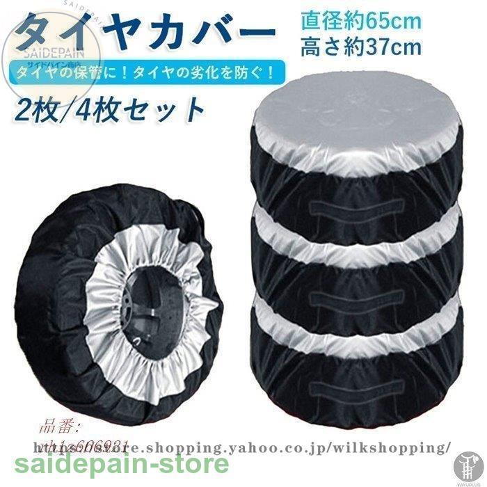 アイリスオーヤマ タイヤラックカバー Cv 590 カー用品 コストコ商品 メンテナンス 普通車用 軽 送料無料 国内正規総代理店アイテム 軽