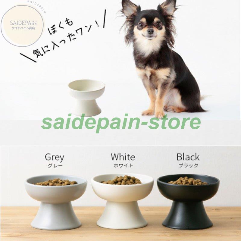 ペット食器 脚付 陶器 犬 フードボウル ご飯 水入れ 食器台 ペットボウル 猫食器 餌入れ 皿 ボウル スタンド ウォーター 犬猫用