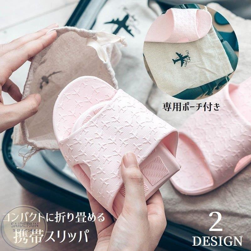 携帯スリッパ トラベルサンダル 携帯用 スリッパ ポーチ付き 持ち運び 携帯 折り畳み可能 コンパクト Eva素材 旅行サンダル 旅行 トラベル 出張 Jpw2 サイドパイン商店 通販 Yahoo ショッピング