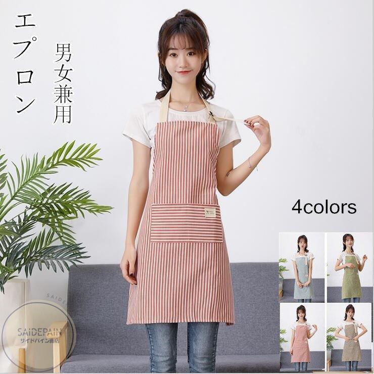 エプロン 男女兼用 ショート ストライプ柄 飲食店 主婦 おしゃれ かわいいシンプル レディース 汚れ防止 割烹着 作業用 首かけ ポケット付き Jpw2 サイドパイン商店 通販 Yahoo ショッピング