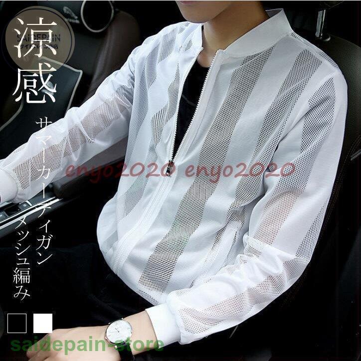 メンズファッション 22summer Autumn新作 サマーカーディガン メンズ ストライプ 切り替え ライトアウター 夏 薄手 冷感 涼しい 冷房対策 長袖 メッシュ編み Vy8hatqt6r Guillermobogao Com